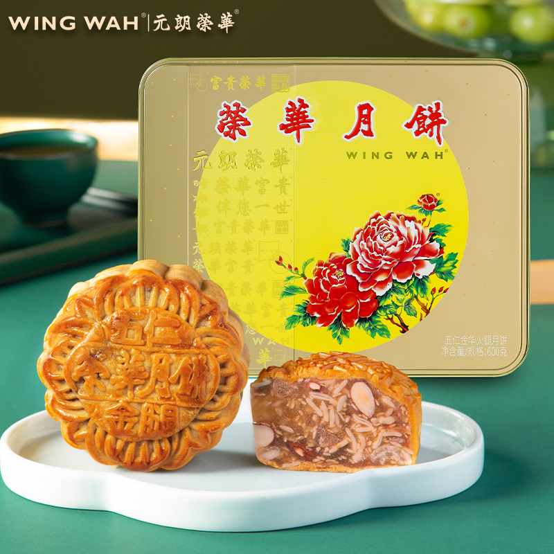 【荣华月饼】五仁金华火腿月饼600克(150克*4枚/盒)