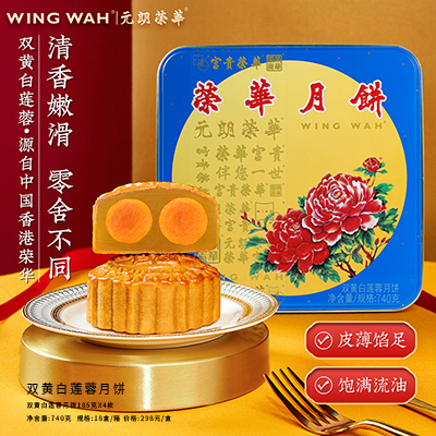 【荣华月饼】经典双黄白莲蓉月饼740克(185克*4枚/盒)